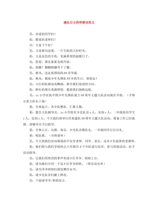 建队日主持串联词范文 