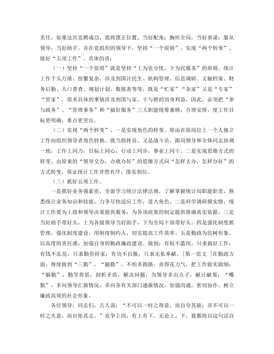 统计演讲稿4篇 _第2页