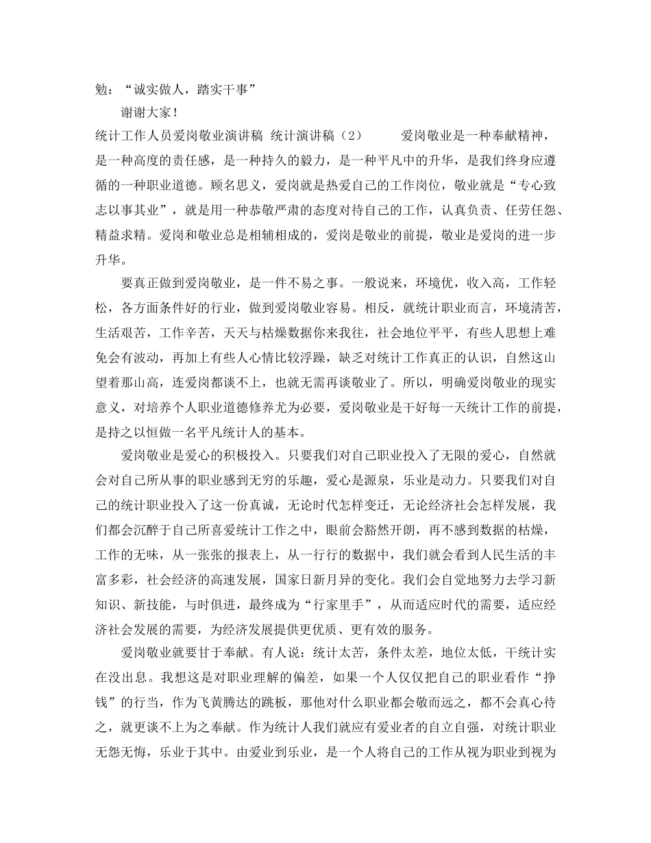 统计演讲稿4篇 _第3页