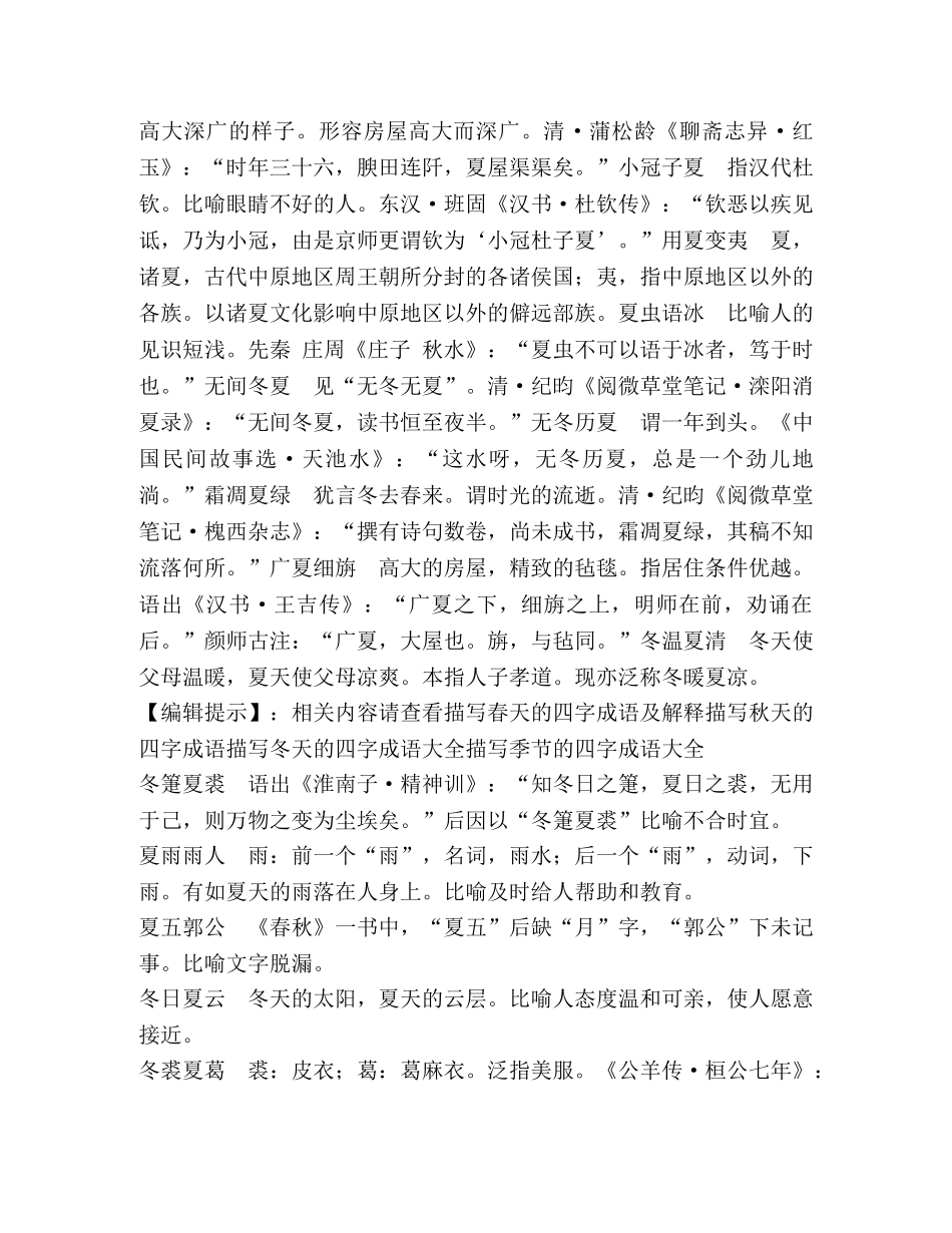 描写夏天的四字成语大全 _第2页