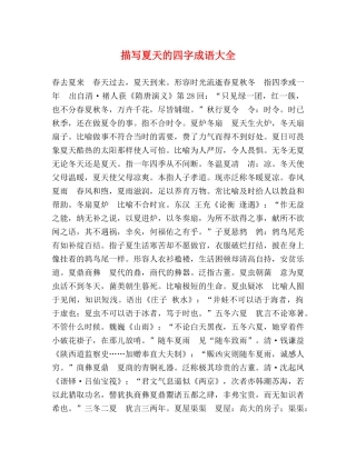 描写夏天的四字成语大全 