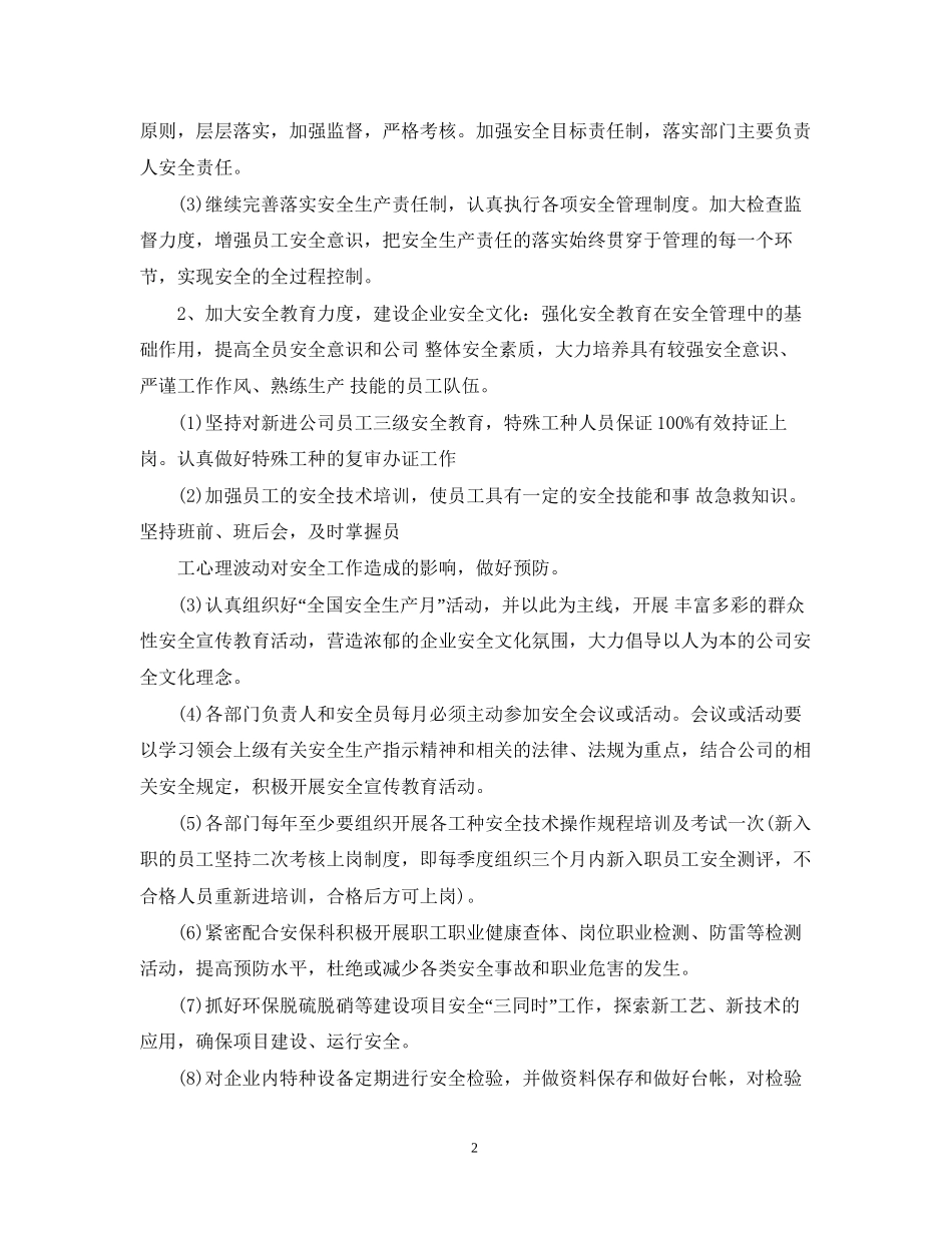 矿山安全生产工作计划_第2页