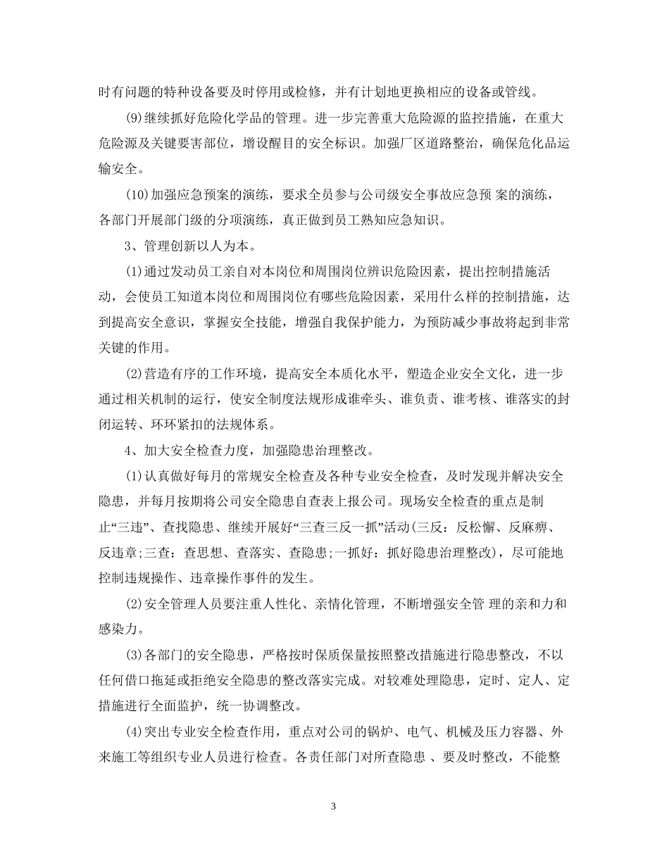 矿山安全生产工作计划_第3页