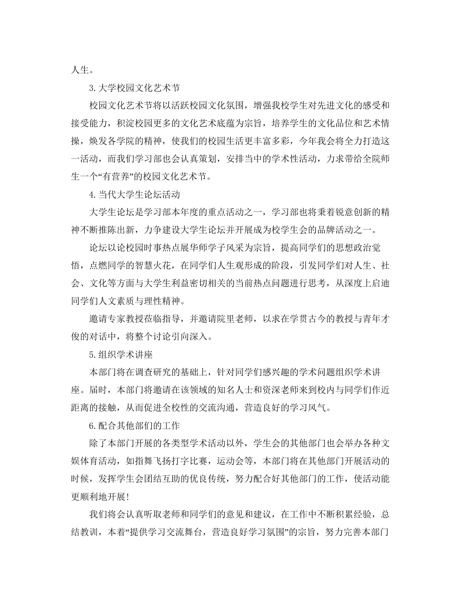 学习部副部长工作计划_第3页