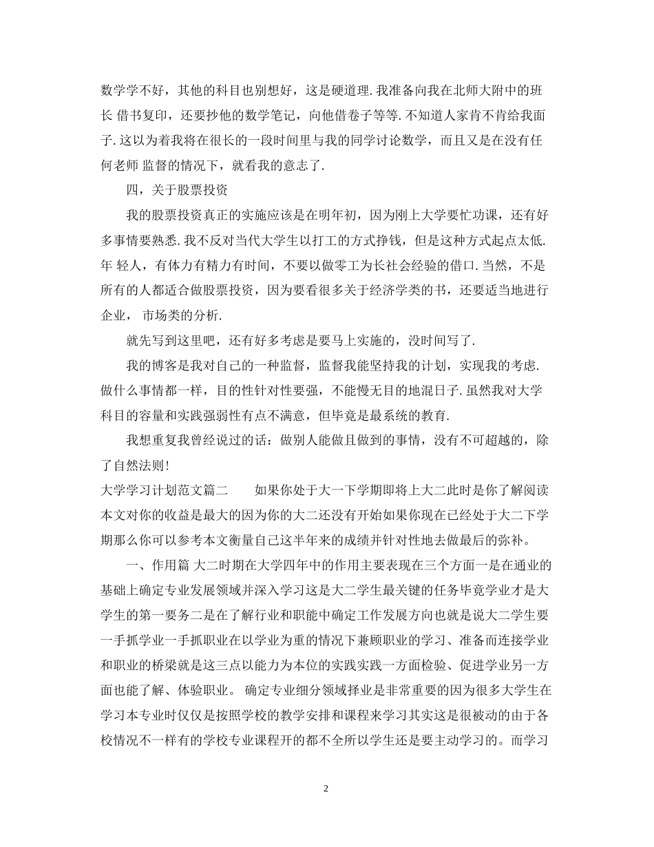 大学学习计划总结范文_第2页