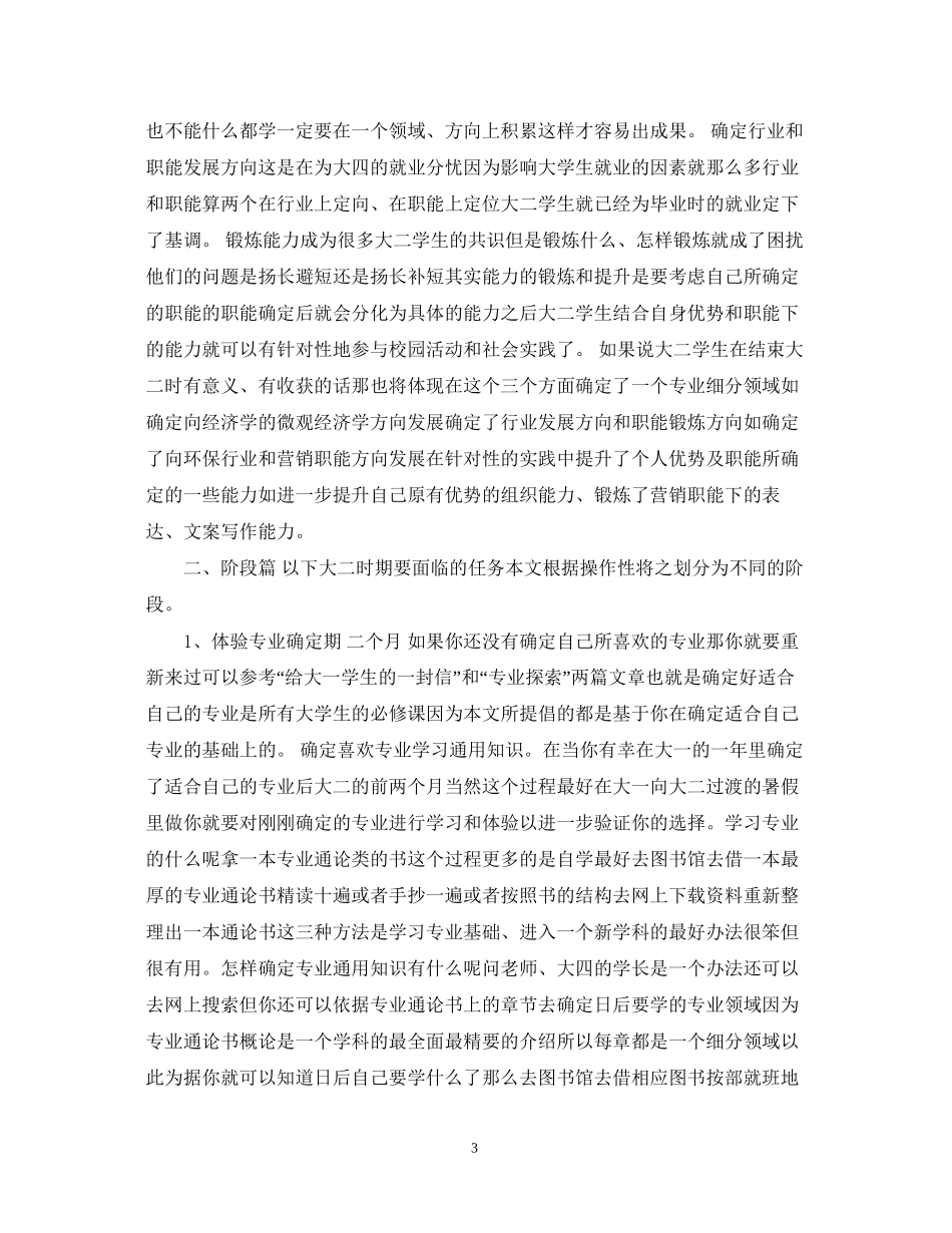 大学学习计划总结范文_第3页