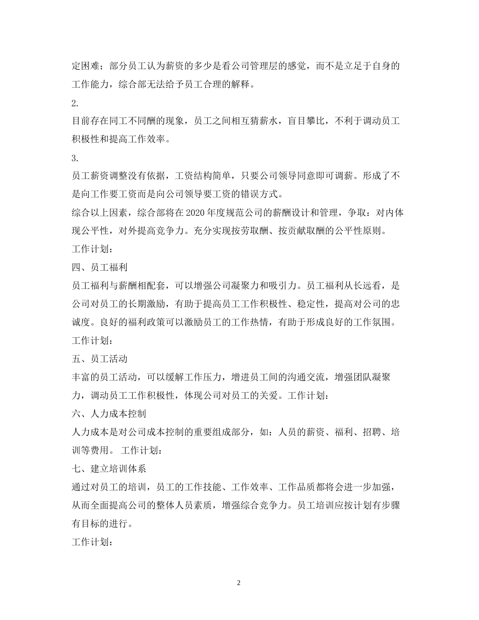 综合部年度工作计划4篇_第2页