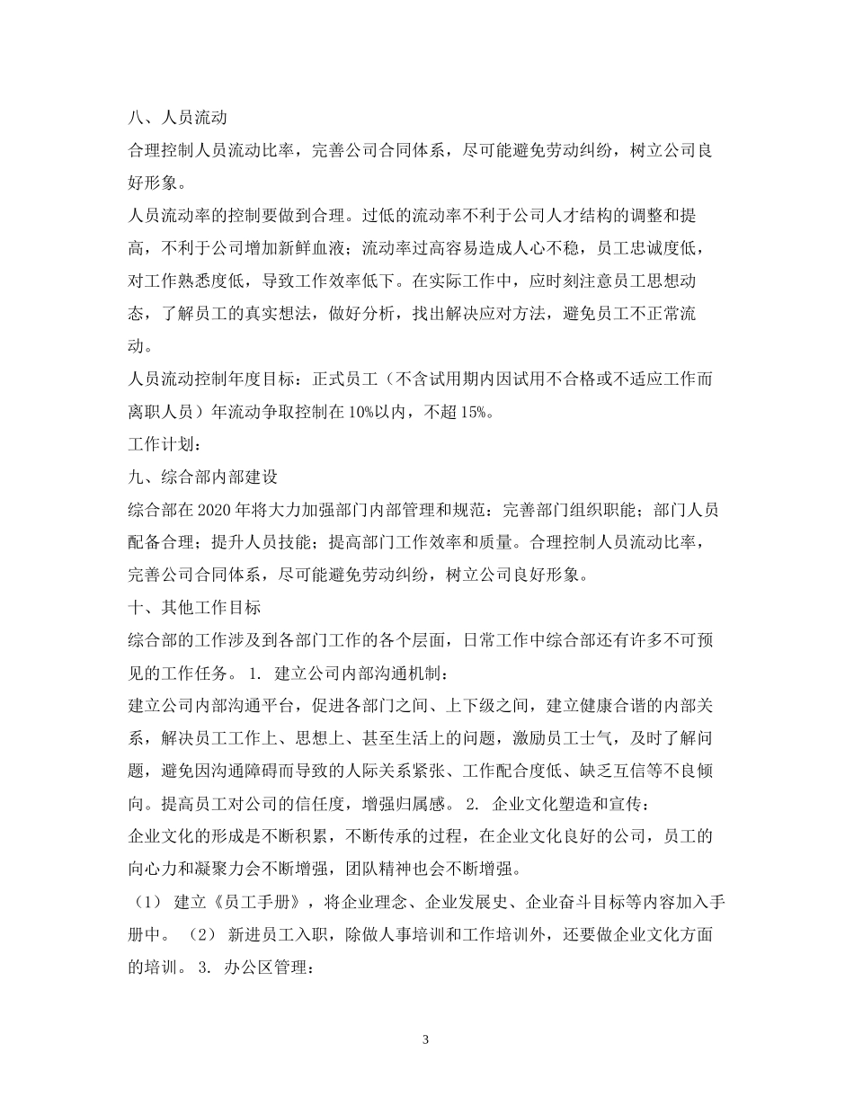 综合部年度工作计划4篇_第3页