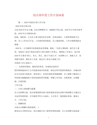综合部年度工作计划4篇