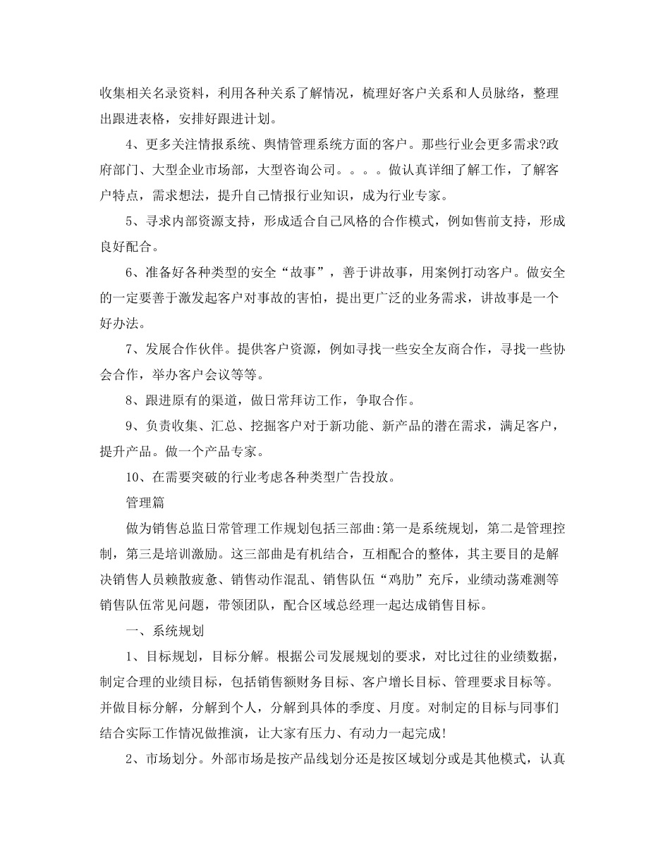 2020年销售总监工作计划_第2页