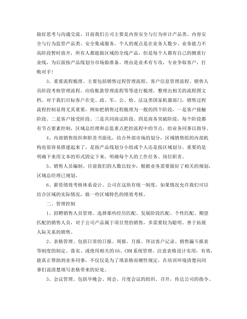 2020年销售总监工作计划_第3页