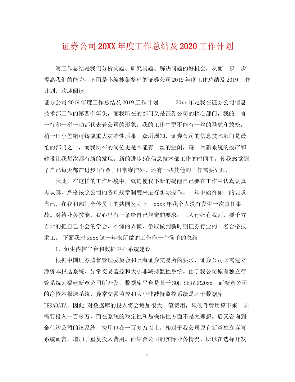 证券公司度工作总结及工作计划_第1页