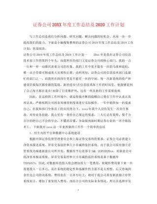 证券公司度工作总结及工作计划