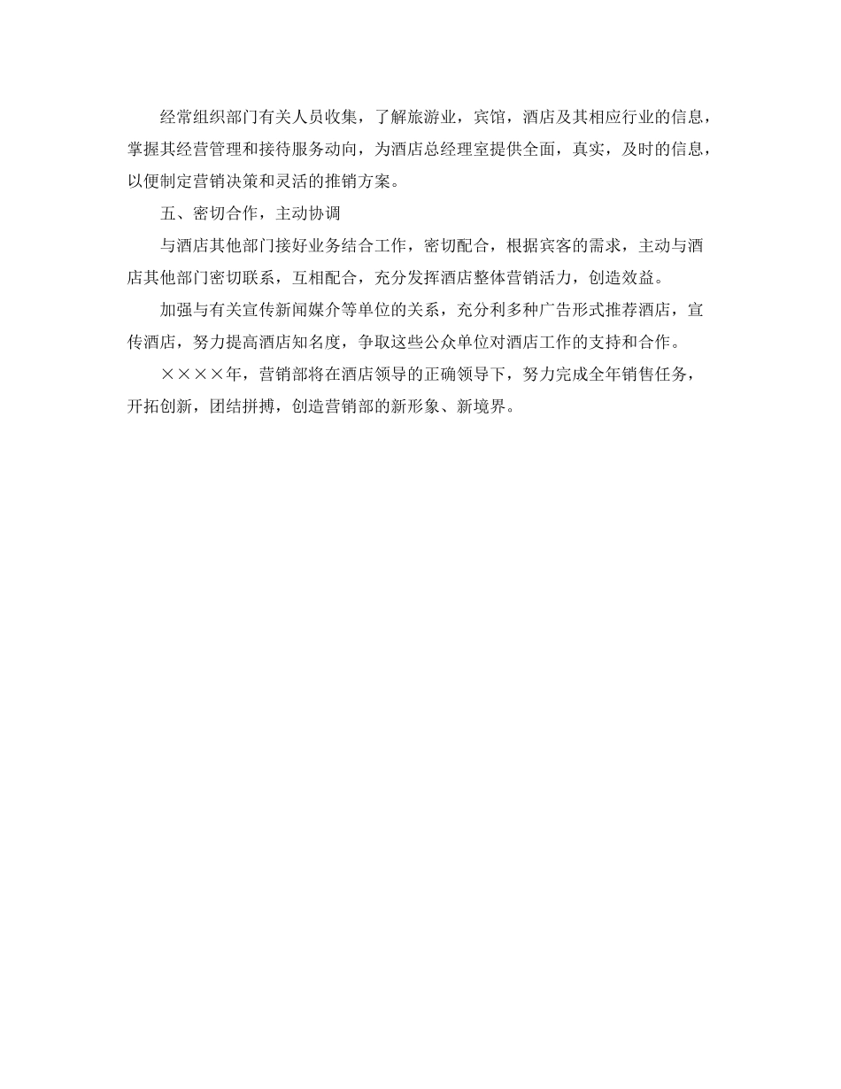 2020年酒店销售计划例文_第2页