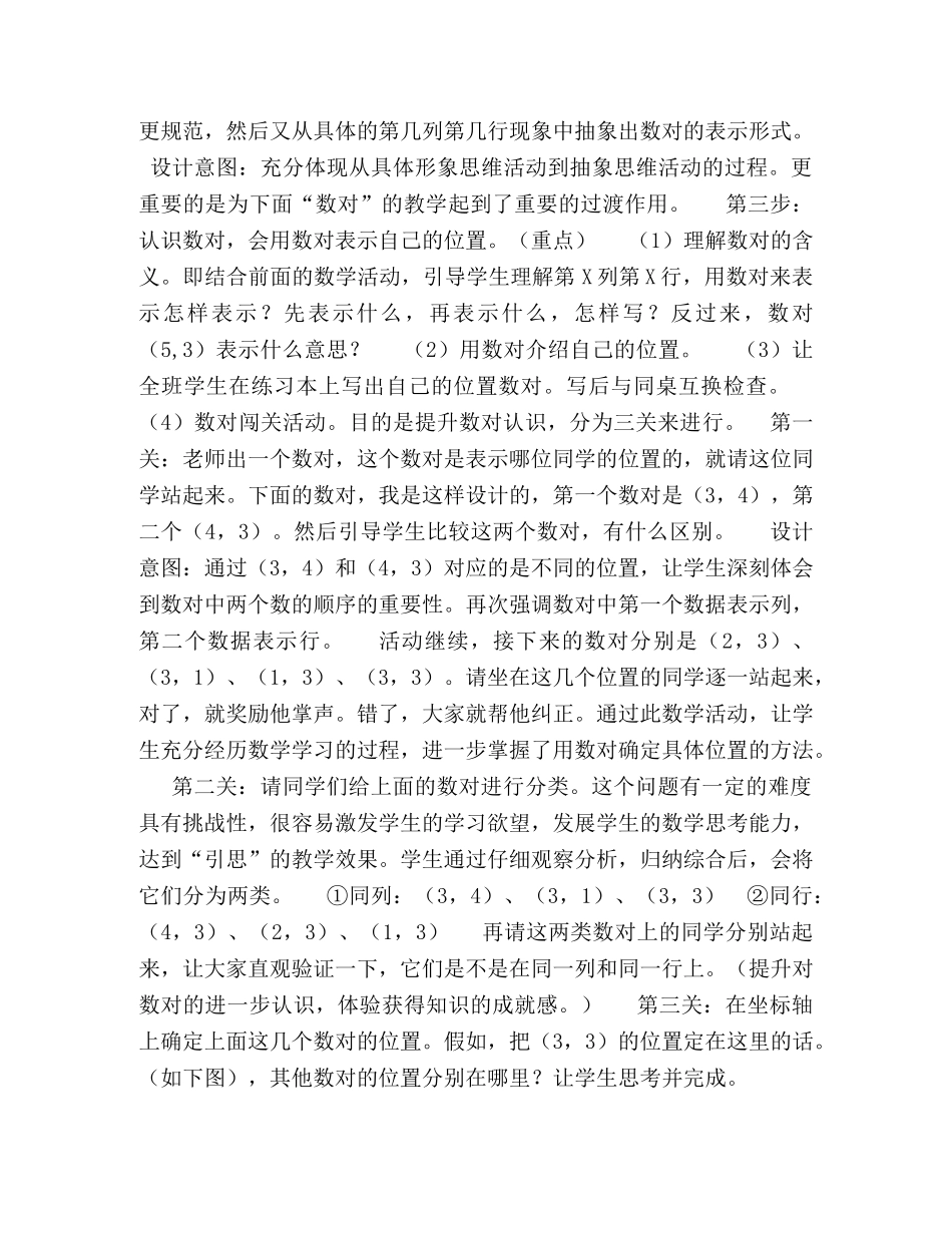 人教版小学数学6年级上册说课稿 _第3页