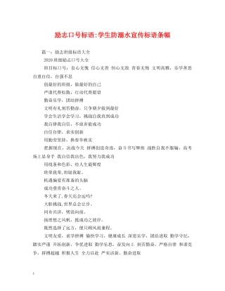 励志学生防溺水宣传标语条幅 