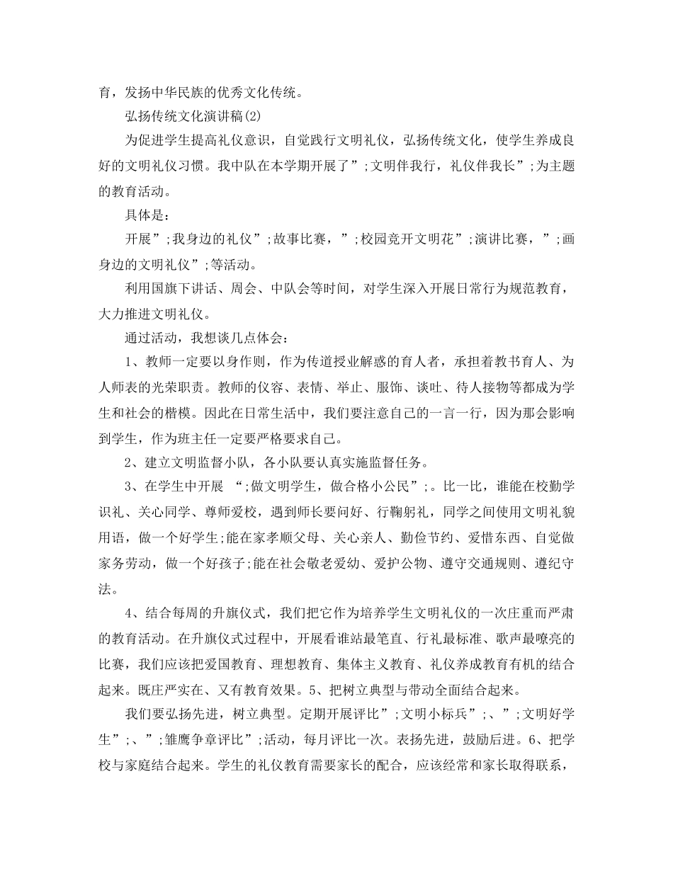 弘扬传统文化演讲稿3篇 _第2页