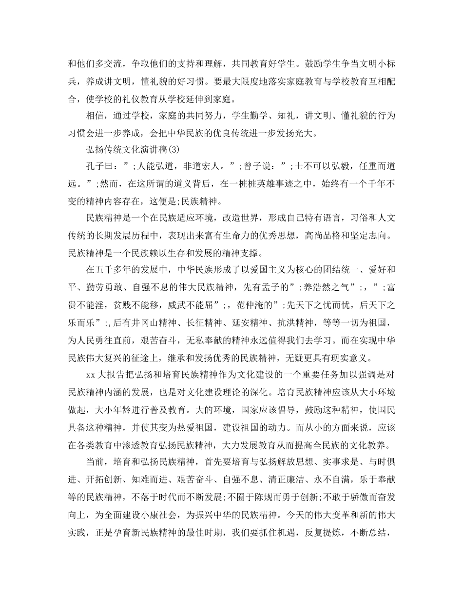 弘扬传统文化演讲稿3篇 _第3页