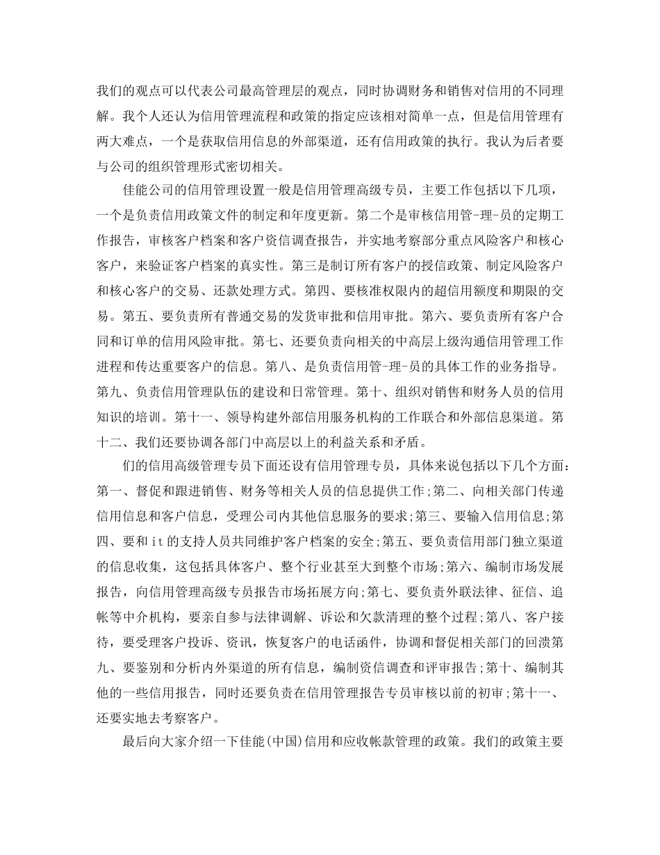 佳能管理培训演讲稿 _第2页