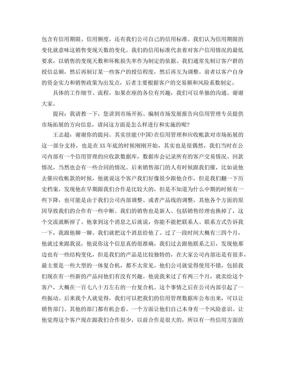 佳能管理培训演讲稿 _第3页