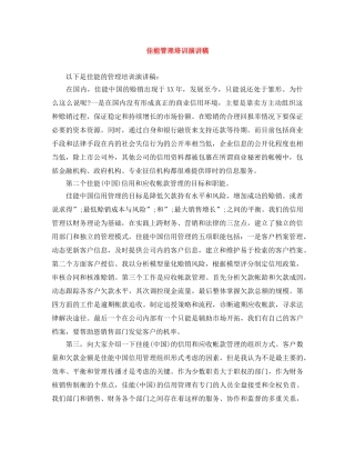 佳能管理培训演讲稿 
