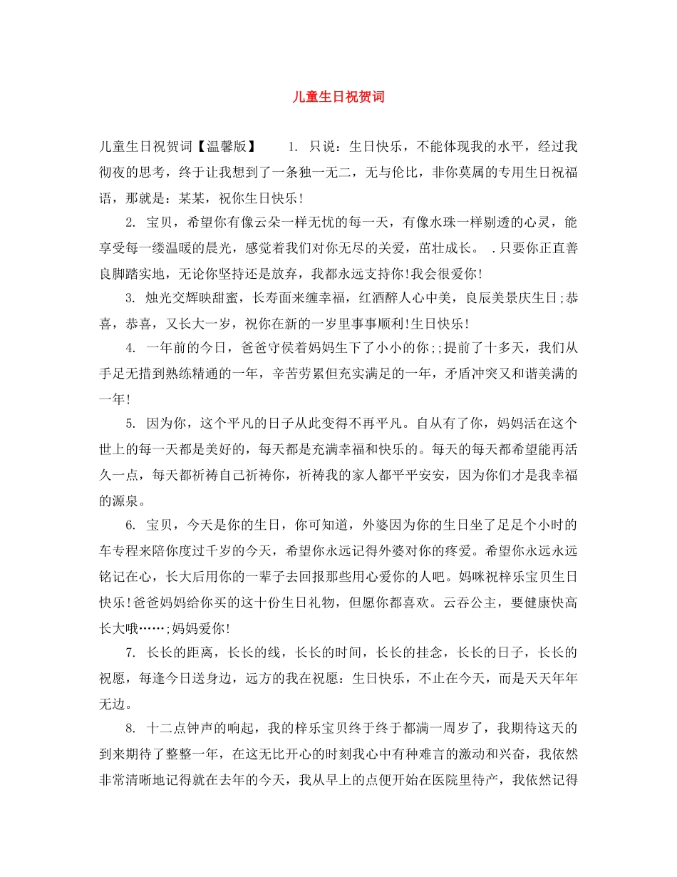 儿童生日祝贺词 _第1页