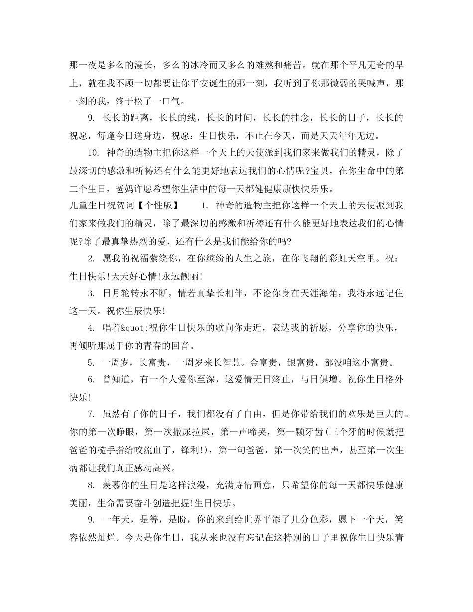 儿童生日祝贺词 _第2页
