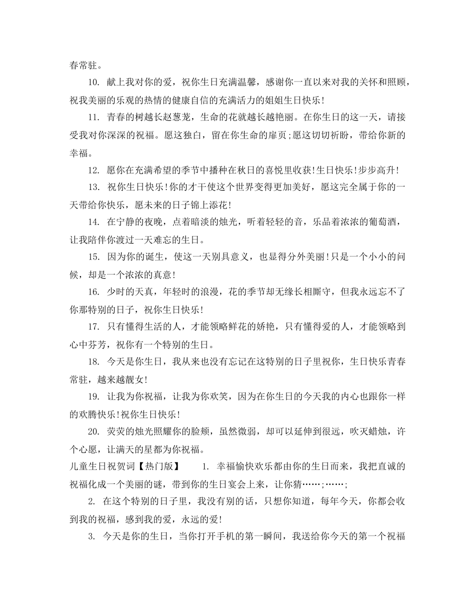 儿童生日祝贺词 _第3页