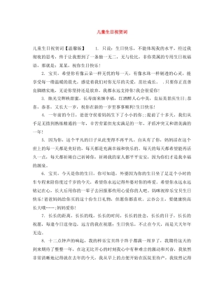 儿童生日祝贺词 