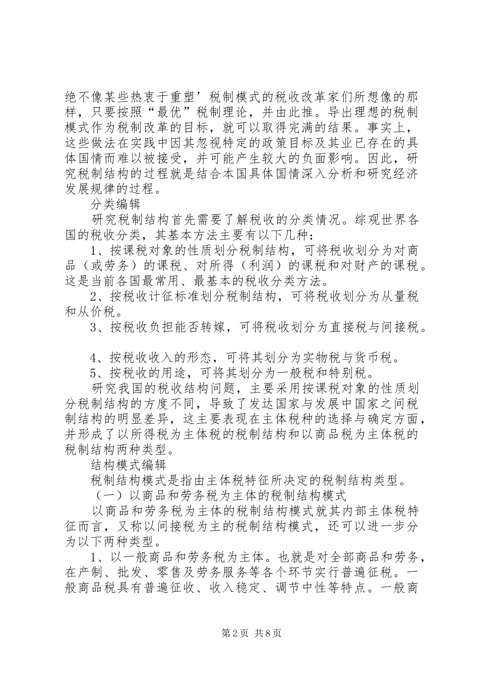 税收制度的构成_第2页