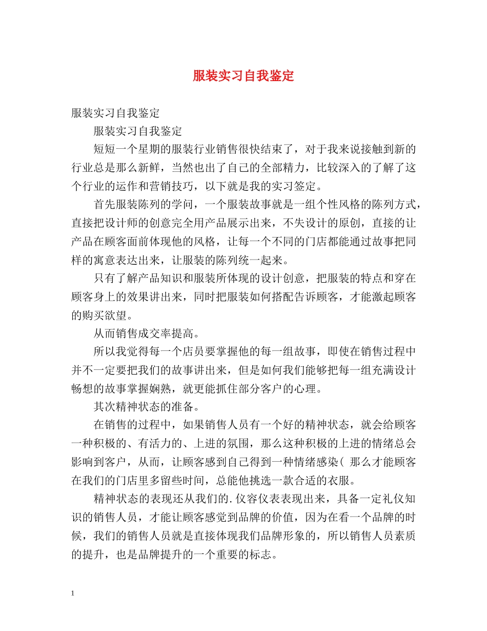 服装实习自我鉴定 _第1页