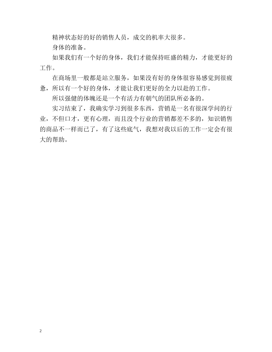 服装实习自我鉴定 _第2页