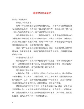 服装实习自我鉴定 