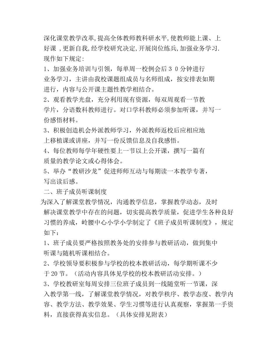 教学研究制度 _第3页