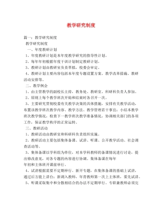 教学研究制度 