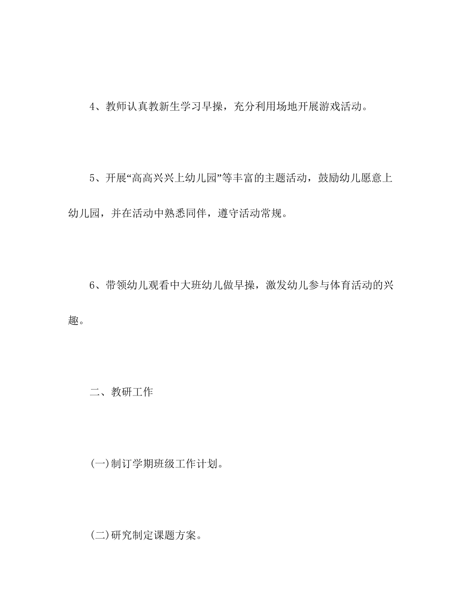 幼儿园9月工作计划大全2)_第2页