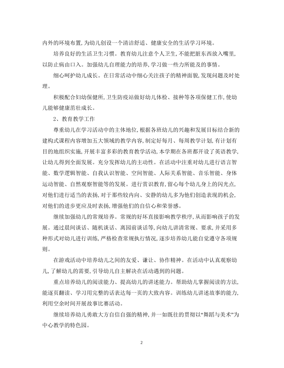 幼儿园园长工作计划5篇_第2页