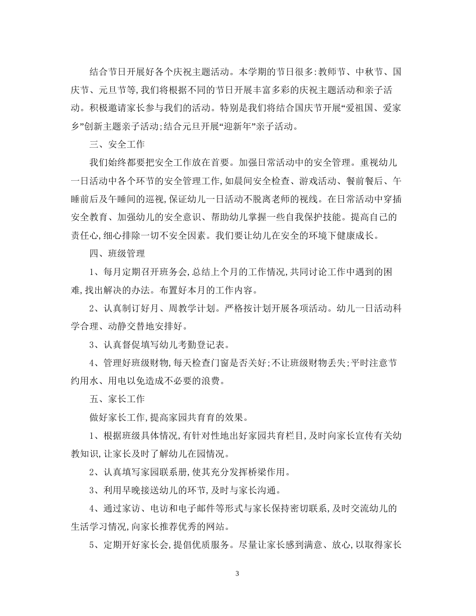 幼儿园园长工作计划5篇_第3页