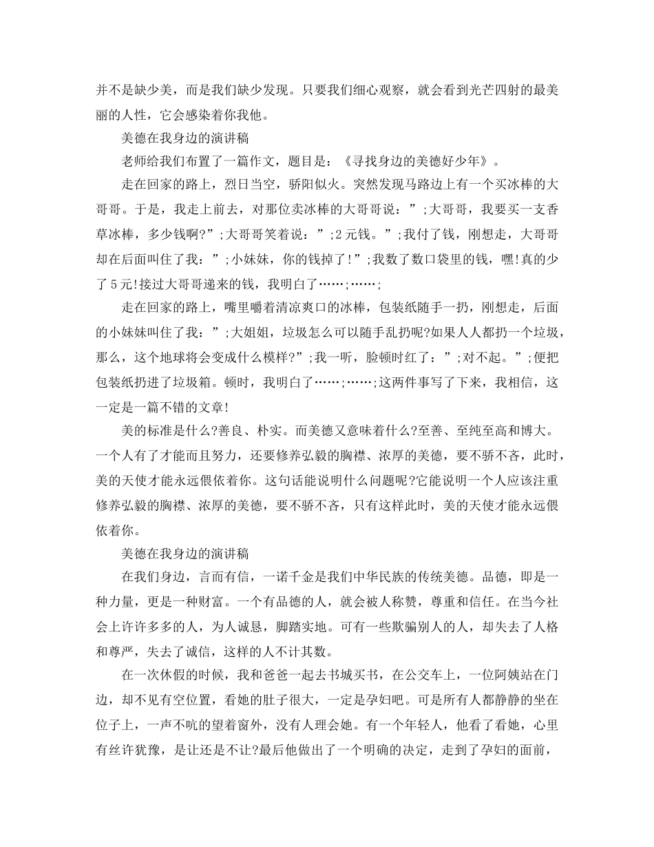 美德在我身边的演讲稿 _第2页
