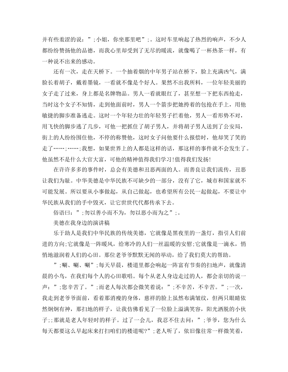 美德在我身边的演讲稿 _第3页