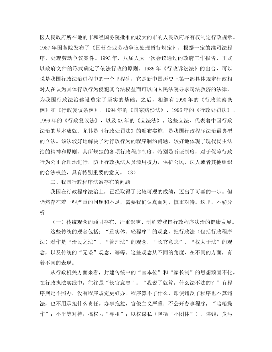 我国行政程序法治的现状及对策分析演讲范文 _第2页