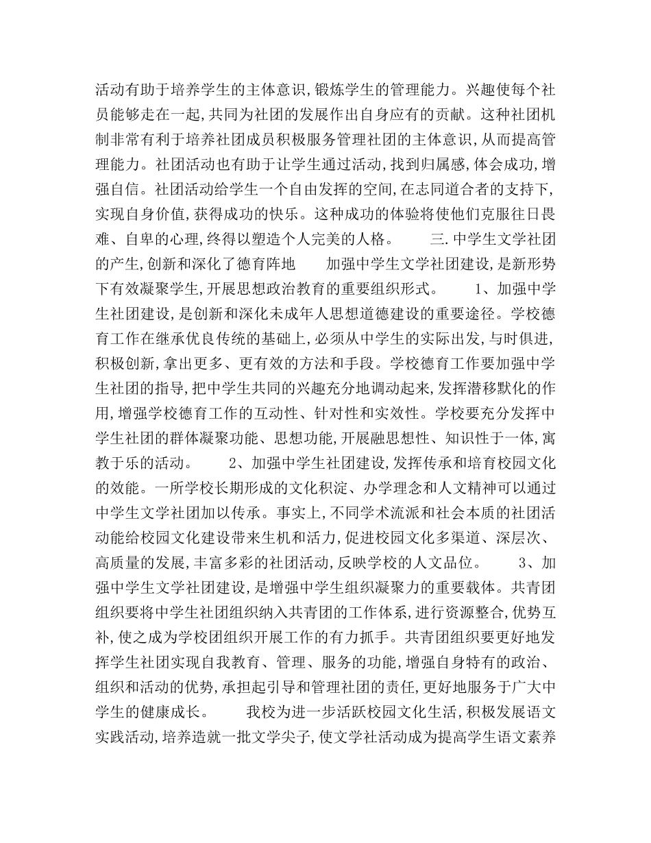 生文学社团建设的现实意义 _第2页