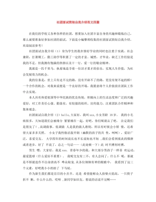 社团面试简短自我介绍范文四篇 