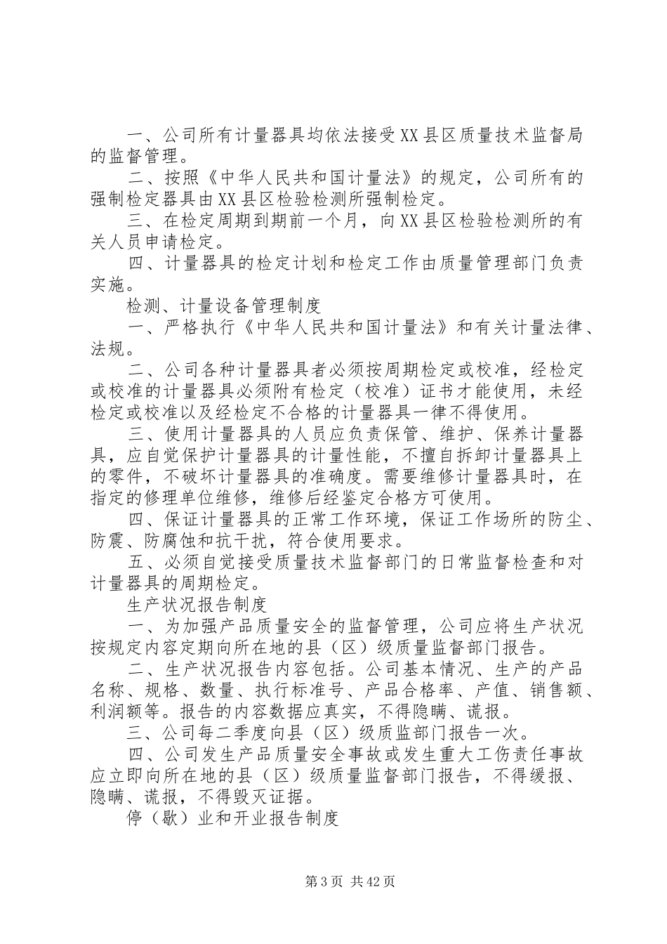 食品加工公司各种制度_第3页