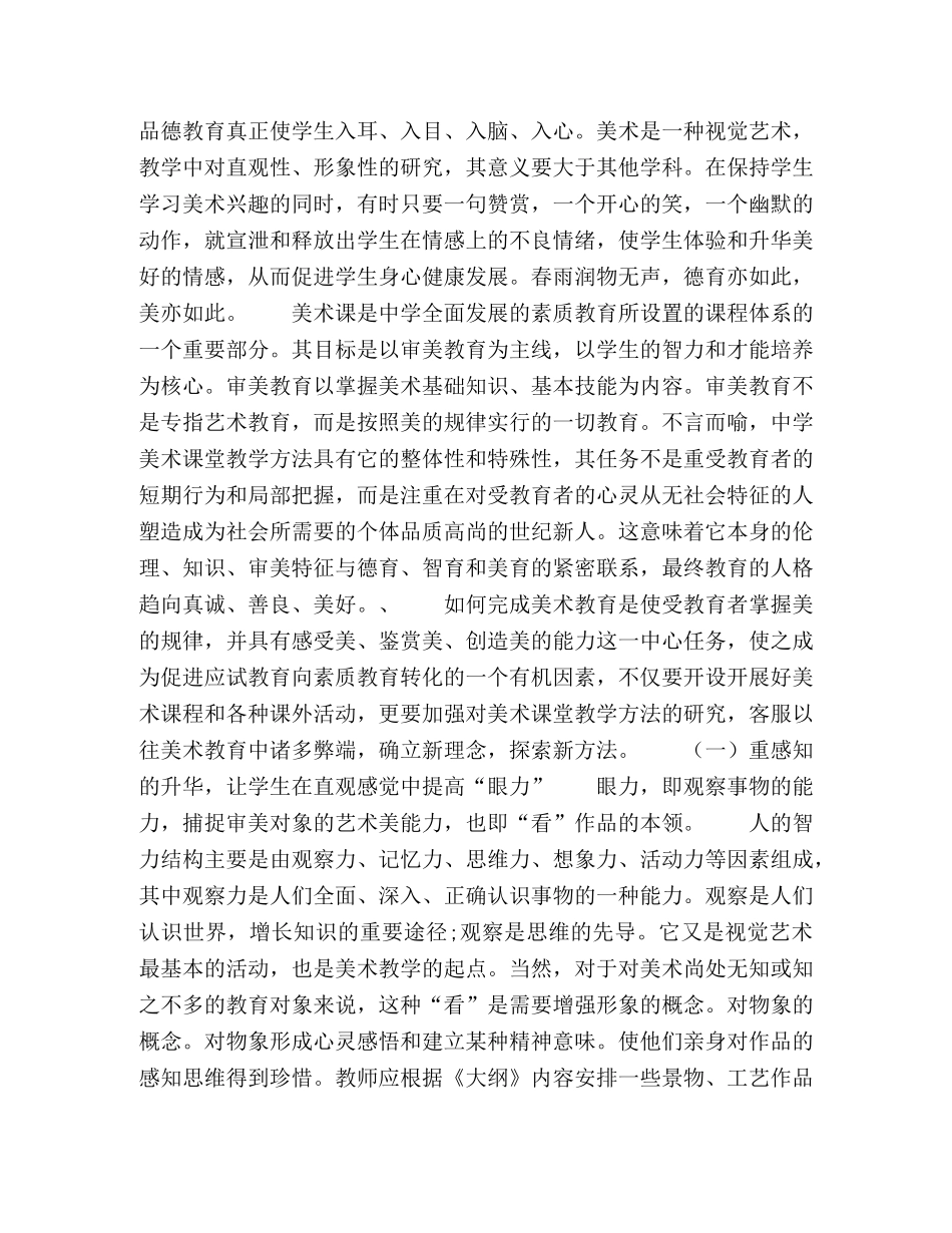 浅谈高中美术教育 _第2页