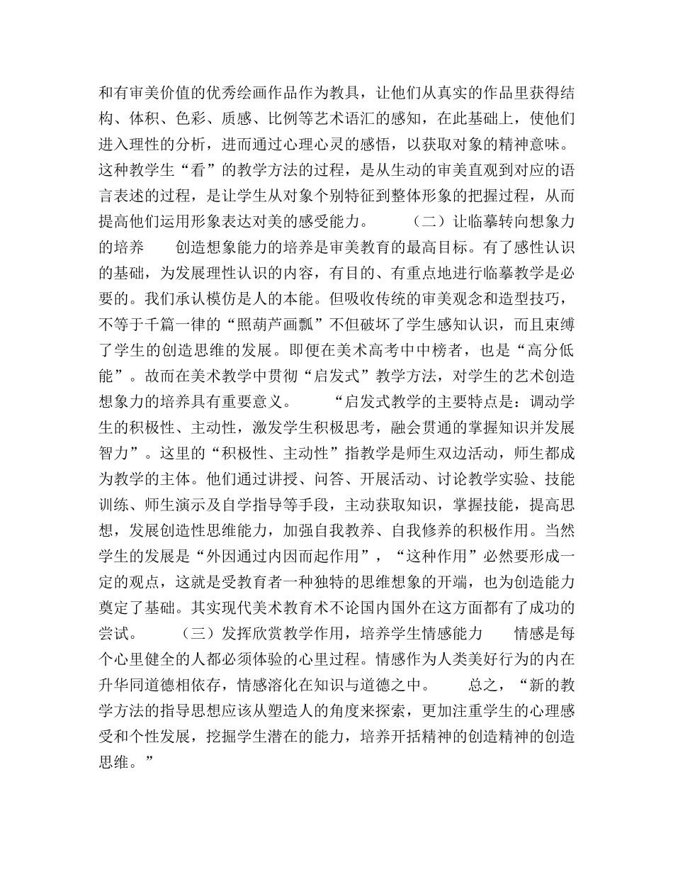 浅谈高中美术教育 _第3页