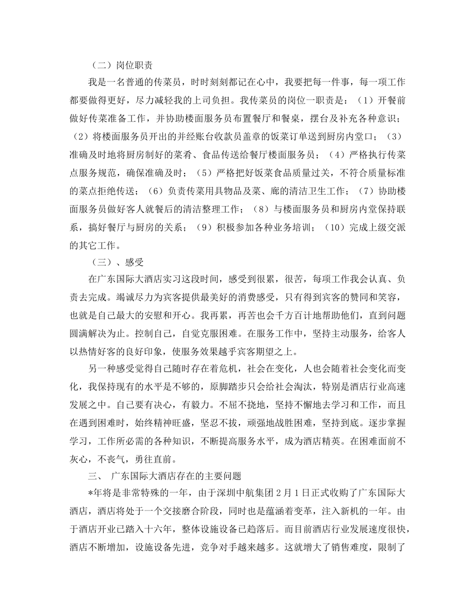 小学三年级老师家长会发言稿范文 _第3页