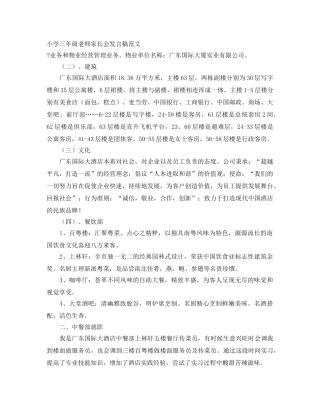 小学三年级老师家长会发言稿范文 