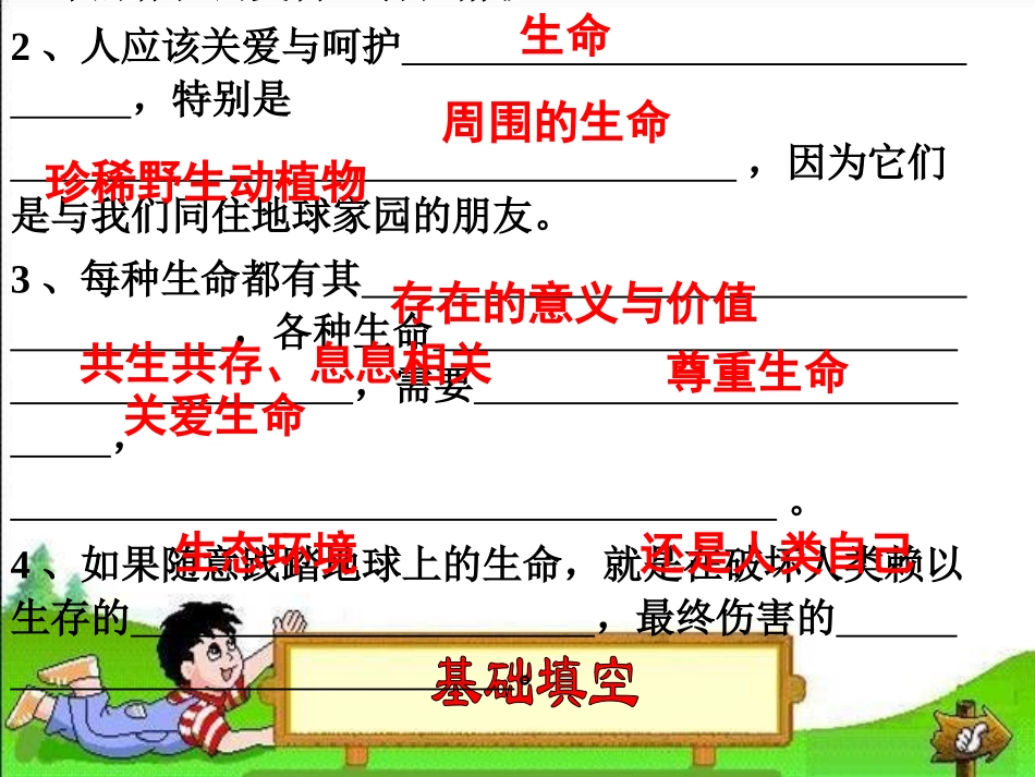 七上第三课珍爱生命_第2页