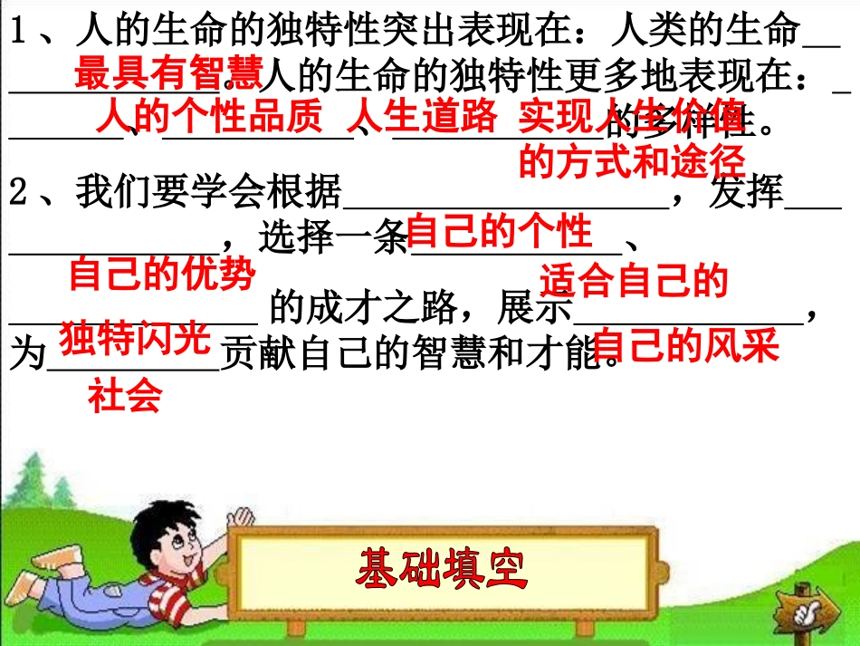 七上第三课珍爱生命_第3页